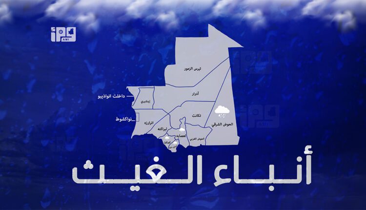 تساقطاا مطرية على مناطق متفرقة من البلاد
