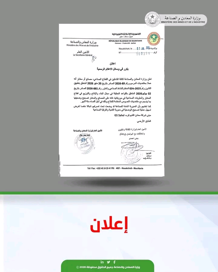 مهلة 6 أشهر لتسوية وضعية المصانع والمخابز بموريتانيا