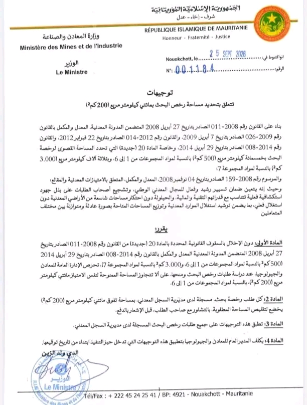 وزارة المعادن والصناعة تحدد 200 كلم² كحد أقصى لرخص البحث المعدني