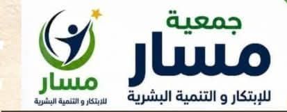 جمعية مسار الابتكار و التنمية البشرية تدين جريمة الاعصاب ب" توجنين" ( بيان)