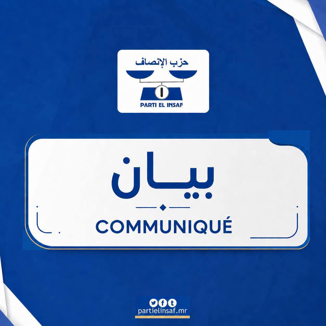 حزب الإنصاف: زيارة آدرار عكست عمق الالتفاف الشعبي حول رئيس الجمهورية