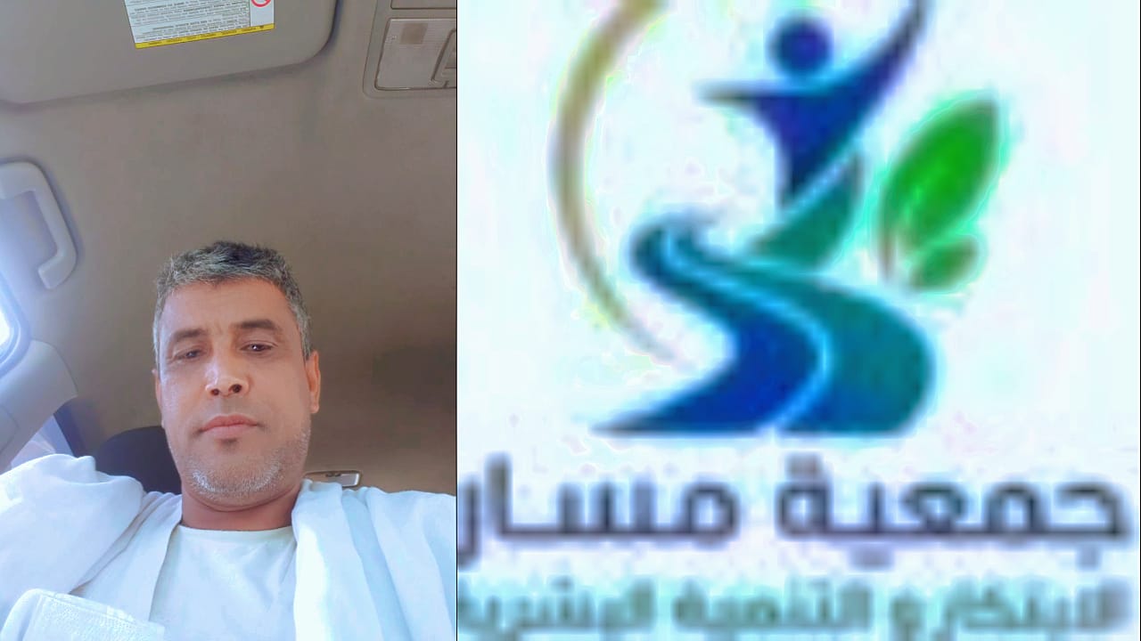 جمعية "مسار" تشيد بالإنجازات الملموسة لوزارة العمل الاجتماعي لصالح الطفولة
